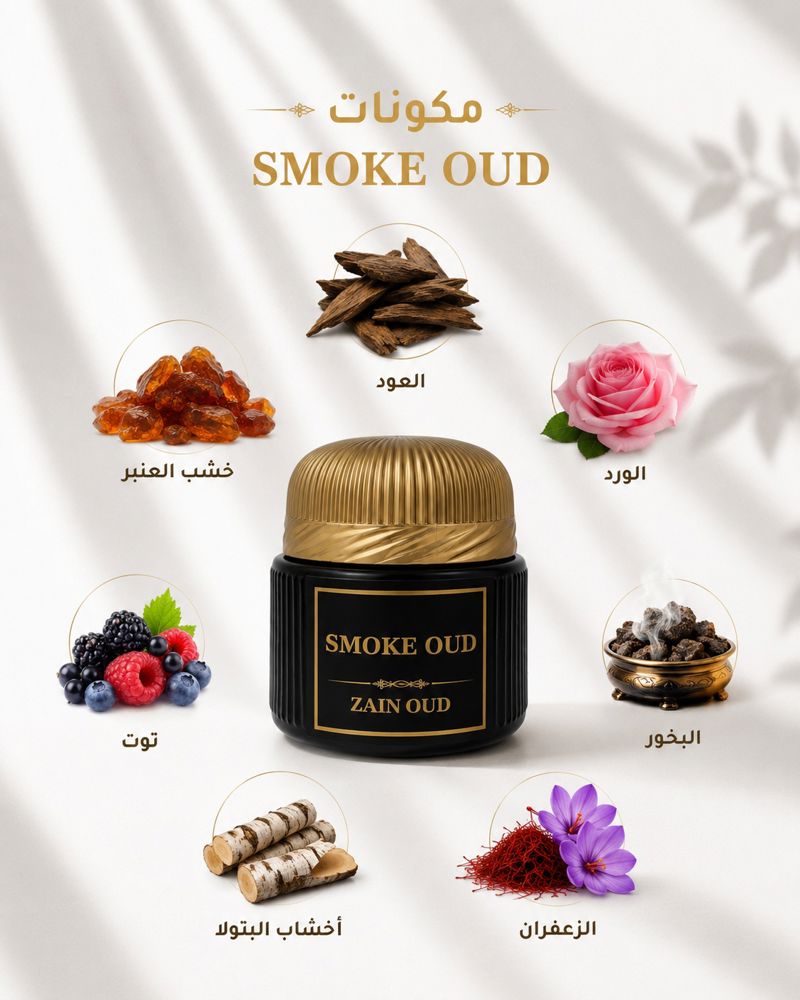 سموك عود _thumbnail_1